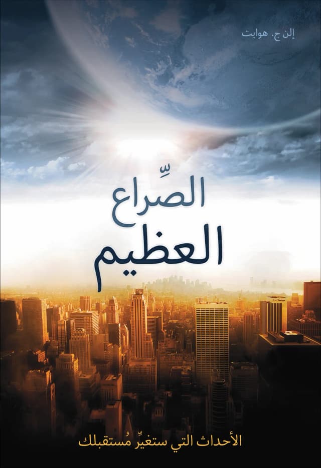 Book of Arabic cover